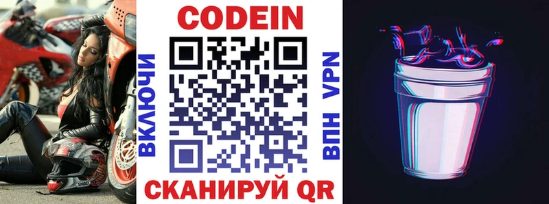 Codein напиток Lean (лин) Боготол